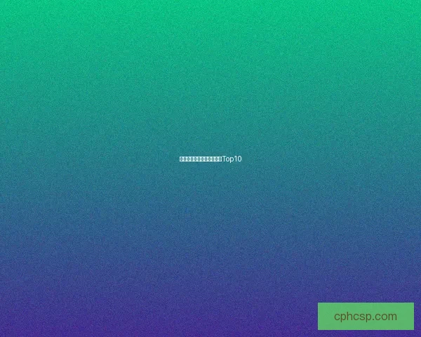 手游回合制游戏精选排行榜Top10